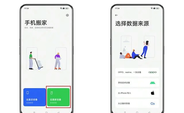 OPPO手机搬家APP