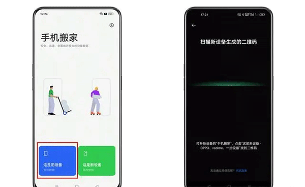 OPPO手机搬家APP