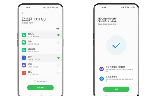 OPPO手机搬家APP