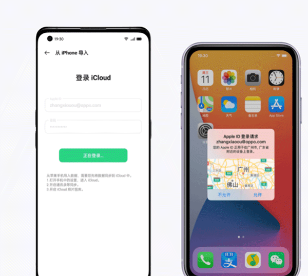 OPPO手机搬家APP