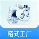 格式工厂手机版 v6.5.4免费版