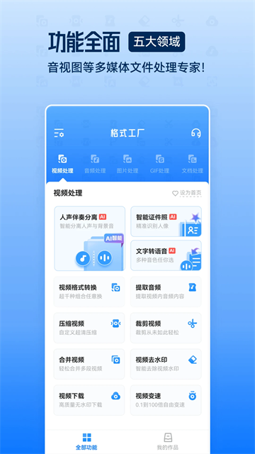 格式工厂手机版