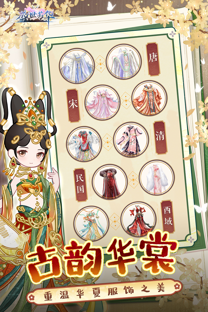 盛世芳华无限元宝破解版