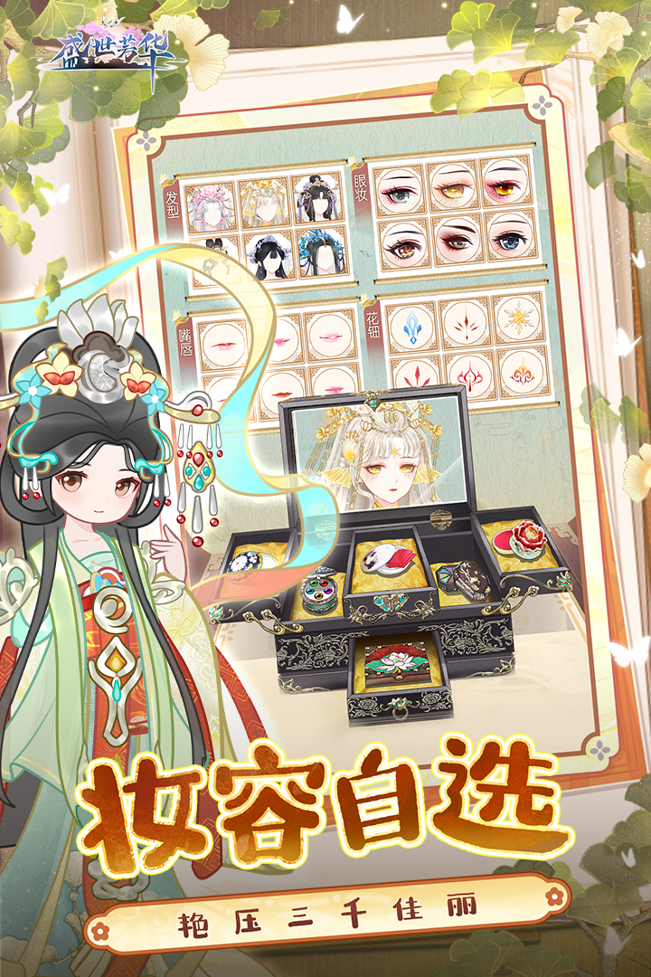 盛世芳华无限元宝破解版