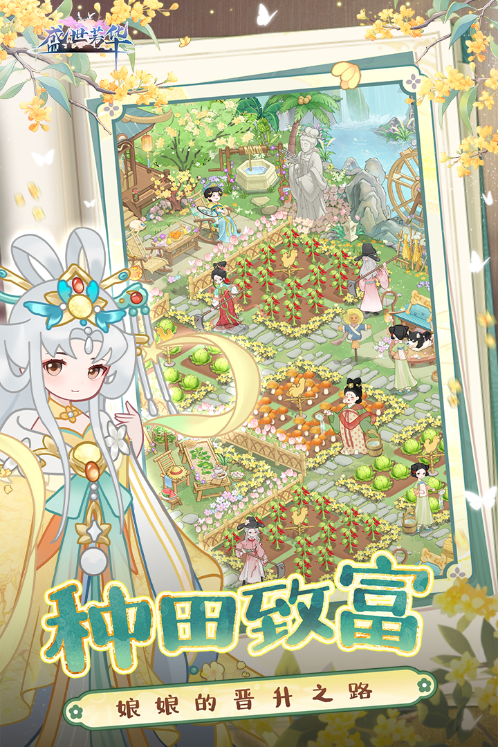 盛世芳华无限元宝破解版