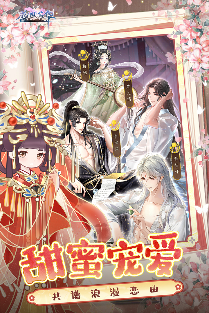盛世芳华无限元宝破解版