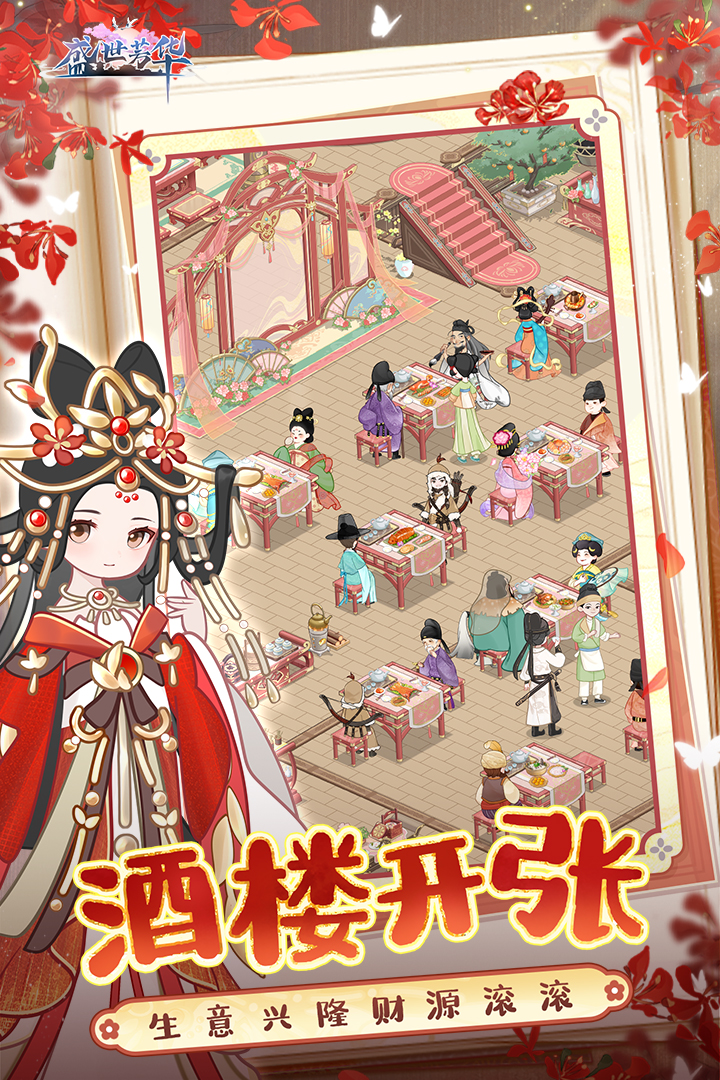 盛世芳华无限元宝破解版