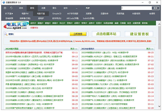 迅雷资源搜索神器