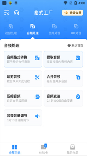 格式工厂APP4