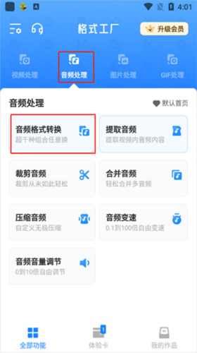 格式工厂APP5