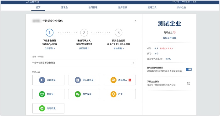 企业微信电脑版2025最新下载
