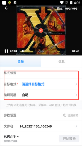 格式工厂APP8
