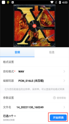 格式工厂APP10