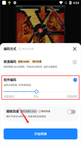 格式工厂APP11