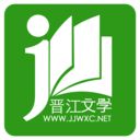 晋江小说阅读app v6.6.1安卓最新版