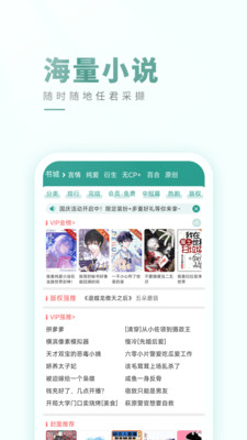 晋江小说阅读app
