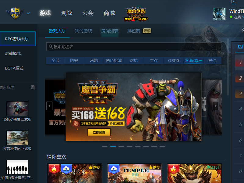魔兽争霸对战平台