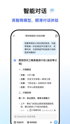 DeepSeek电脑版下载2025最新版