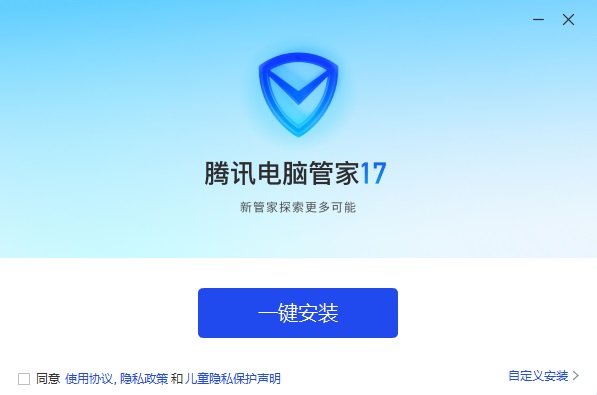腾讯管家电脑版2025最新下载