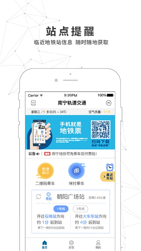 南宁地铁