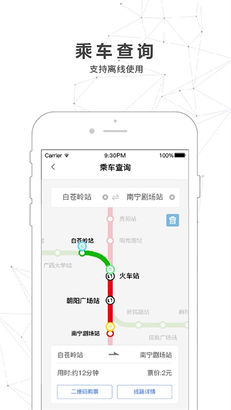 南宁地铁