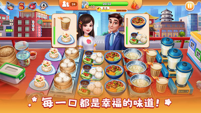 风味美食街游戏