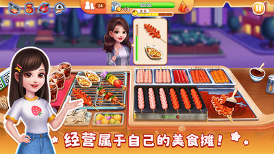 风味美食街游戏