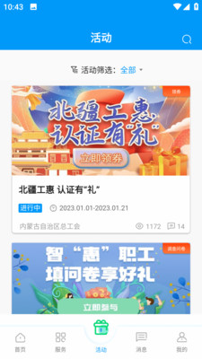 内蒙古总工会(北疆工惠)