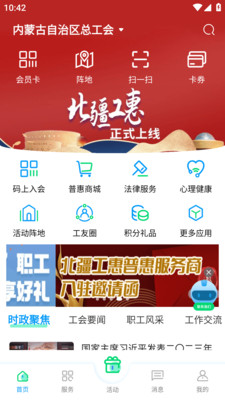内蒙古总工会(北疆工惠)