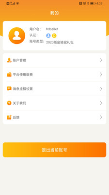 敦煌网商户版