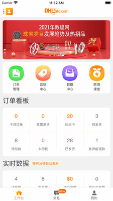 敦煌网商户版