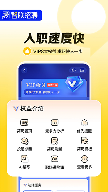 智联招聘