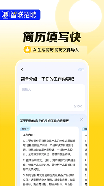 智联招聘