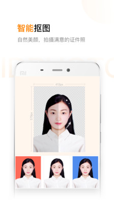 证件照制作APP