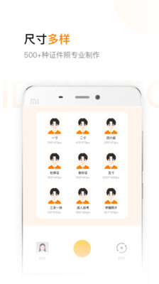 证件照制作APP