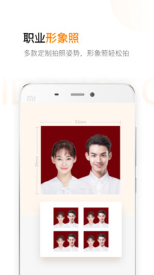 证件照制作APP