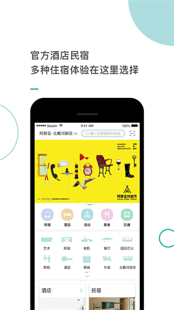 阿那亚app