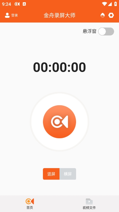 金舟录屏大师APP