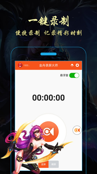 金舟录屏大师APP