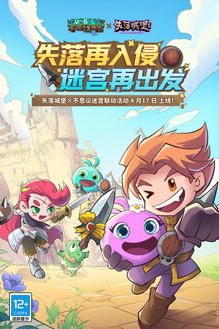 不思议迷宫