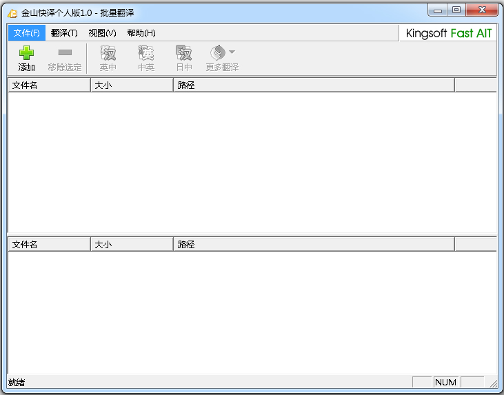 金山快译2009激活破解版
