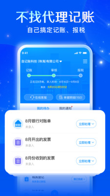 自记账APP手机记账软件