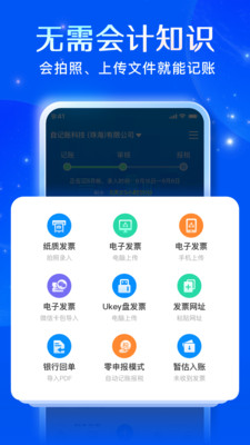 自记账APP手机记账软件