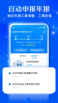 自记账APP手机记账软件