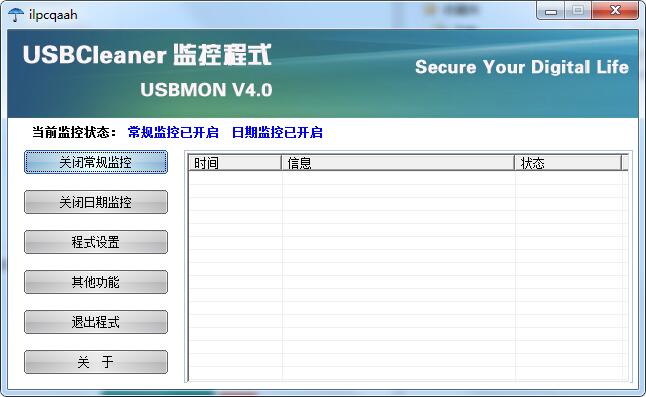 USBMON解除写保护软件