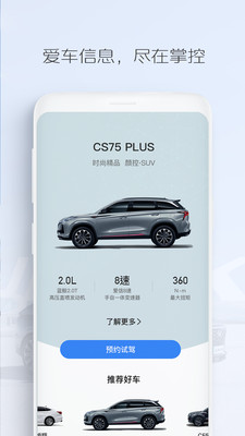 长安汽车智慧云控