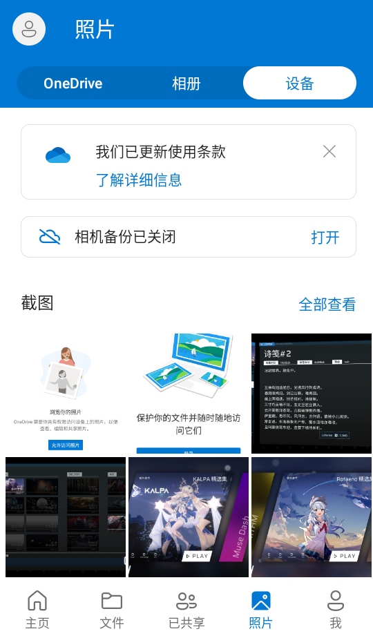 OneDrive客户端