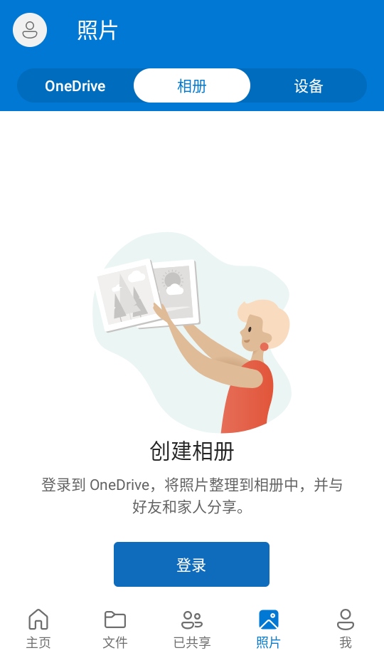OneDrive客户端