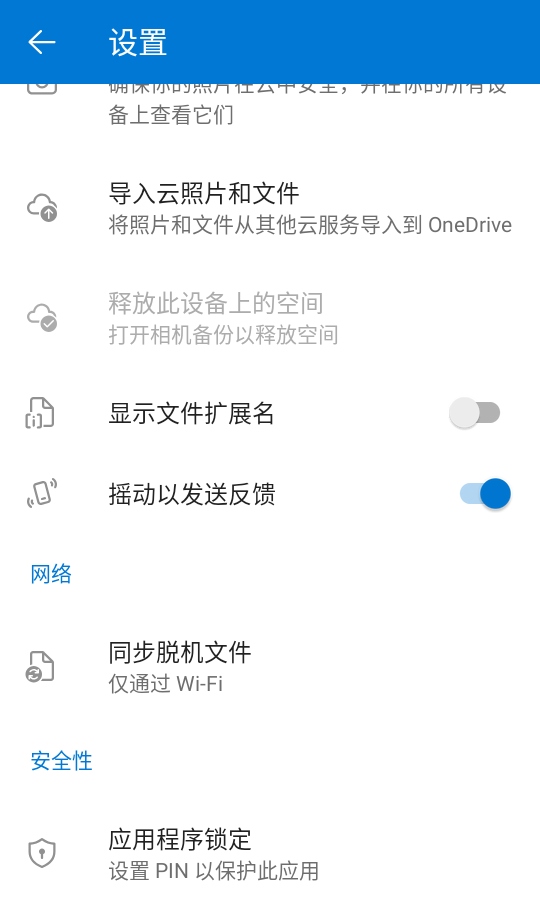 OneDrive客户端