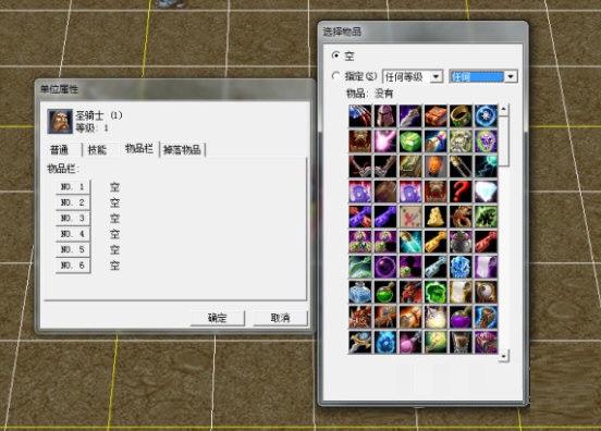 魔兽争霸地图编辑器